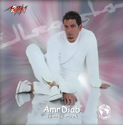 Makna Lagu Tamally Maak – Amr Diab